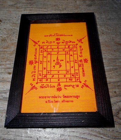 ผ้ายันต์โสฬสมงคล (สีเหลือง) ตำรับหลวงปู่เอี่ยม วัดสะพานสูง...(ในกรอบไม้สีโอ๊ก)...