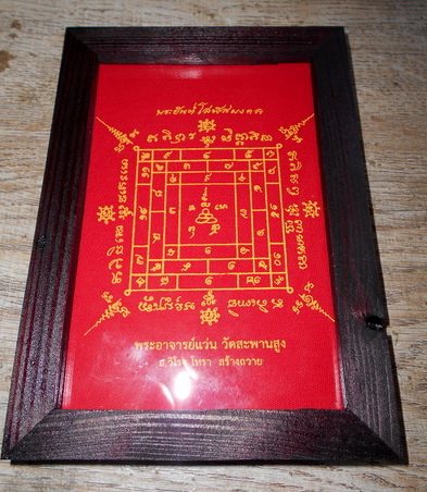 ผ้ายันต์โสฬสมงคล (สีแดง) ตำรับหลวงปู่เอี่ยม วัดสะพานสูง...(ในกรอบสีไม้สีโอ๊ก)... 