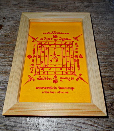 ผ้ายันต์โสฬสมงคล (สีเหลือง) ตำรับหลวงปู่เอี่ยม วัดสะพานสูง...(ในกรอบสีไม้)...