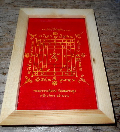 ผ้ายันต์โสฬสมงคล (สีแดง) ตำรับหลวงปู่เอี่ยม วัดสะพานสูง...(ในกรอบสีไม้)...