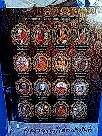 ผ้ายันต์โสฬสมงคล (สีแดง) ตำรับหลวงปู่เอี่ยม วัดสะพานสูง...(ในกรอบสีไม้)...