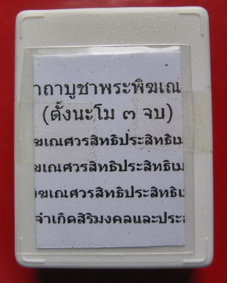 ลูกอมพระพิฆเนศร์ หลวงปู่หงษ์ วัดเพชรบุรี จ.สุรินทร์ ปี 2553