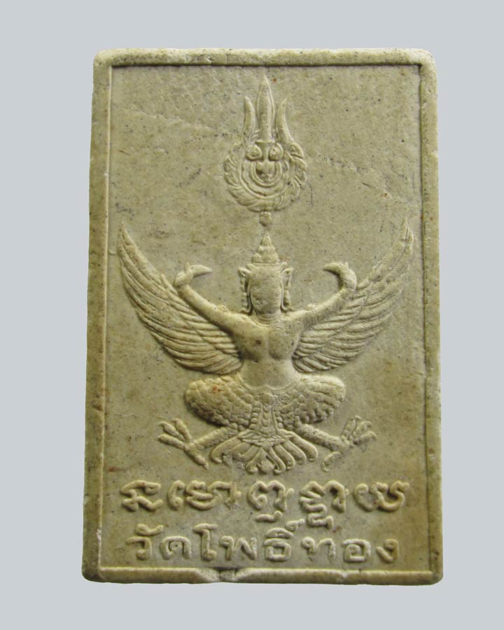 สมเด็จ หลังครุฑ รุ่น โตเงิน-โตทอง พระอาจารย์วราห์ วัดโพธิ์ทอง บางมด