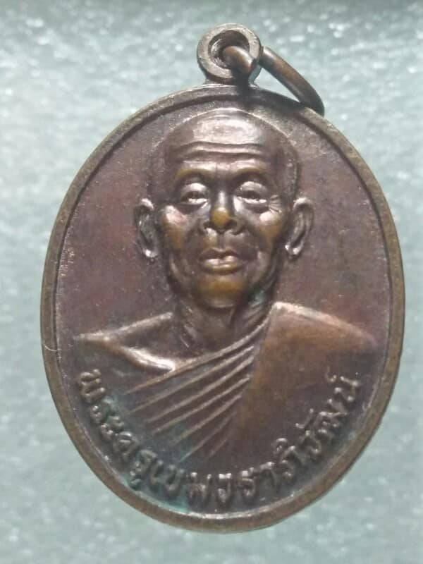 เหรียญพระครูเขมวราภิวัฒน์ วัดสามัคคีคุณาวาส อ.บ้านค่าย ระยอง ปี๔๐