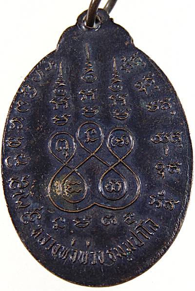 เหรียญ"ที่ระลึกพิธีไหว้ครู" หลวงพ่อพ่วง วัดบัวสุวรรณประดิษฐ์ ลาดหลุมแก้ว จ.ปทุมธานี ปี๑๕