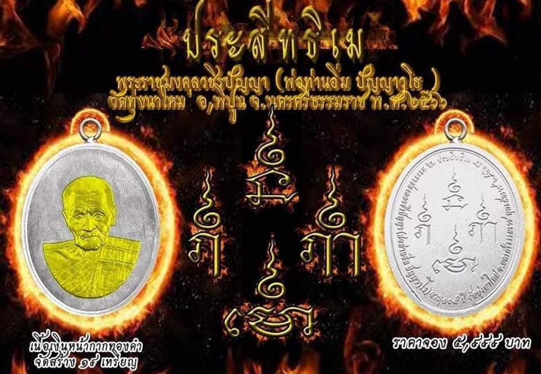 เหรียญประสิทธิเม  เนื้อทองบ้านเชียงโบราณ  หลวงปู่อิ่ม  ปัญญาวุโธ  .......เคาะเดียวแดง               