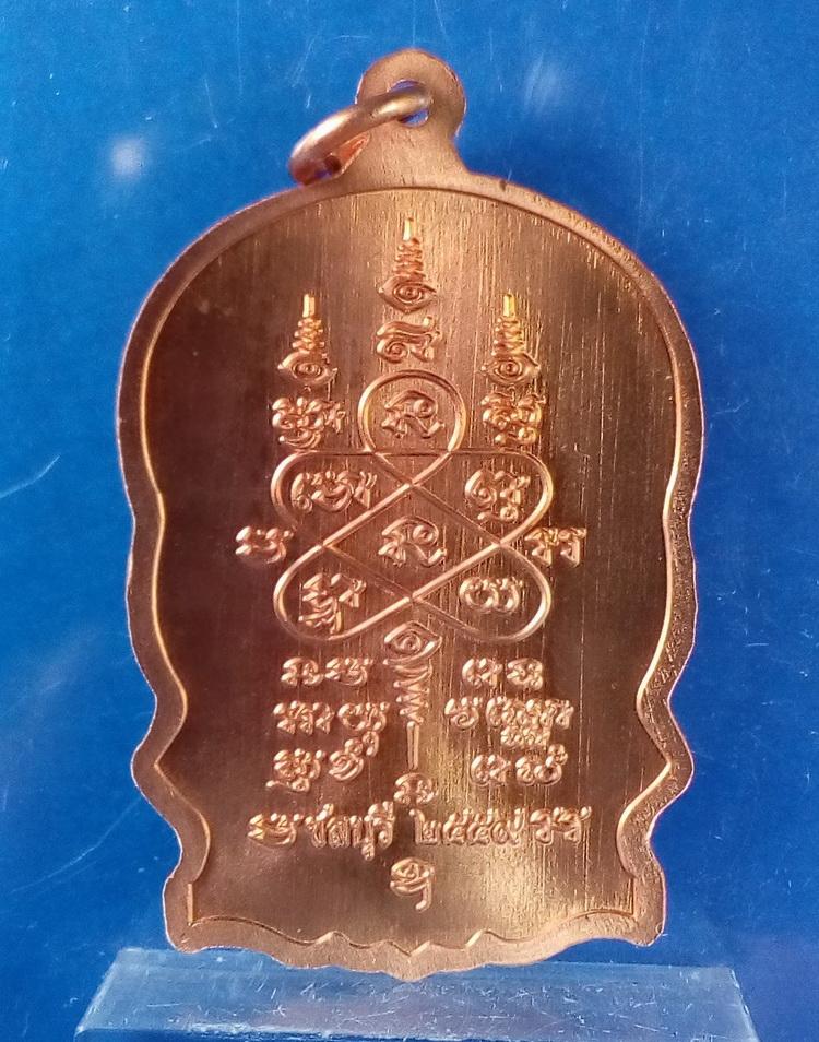 เหรียญนั่งพาน หลวงพ่อสิน วัดละหารใหญ่ จัดสร้างโดย วัดบ้านคลอง จ.ชลบุรี หลังยันต์ห้า