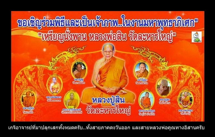 เหรียญนั่งพาน หลวงพ่อสิน วัดละหารใหญ่ จัดสร้างโดย วัดบ้านคลอง จ.ชลบุรี หลังยันต์ห้า