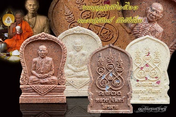 พระผงเสมาเงินล้านไตรมาส แจกกฐิน61 หลวงปู่จันทร์ วัดซับน้อย เนื้อ่ชานหมากกรรมฐาน ฝังพลอยเสก