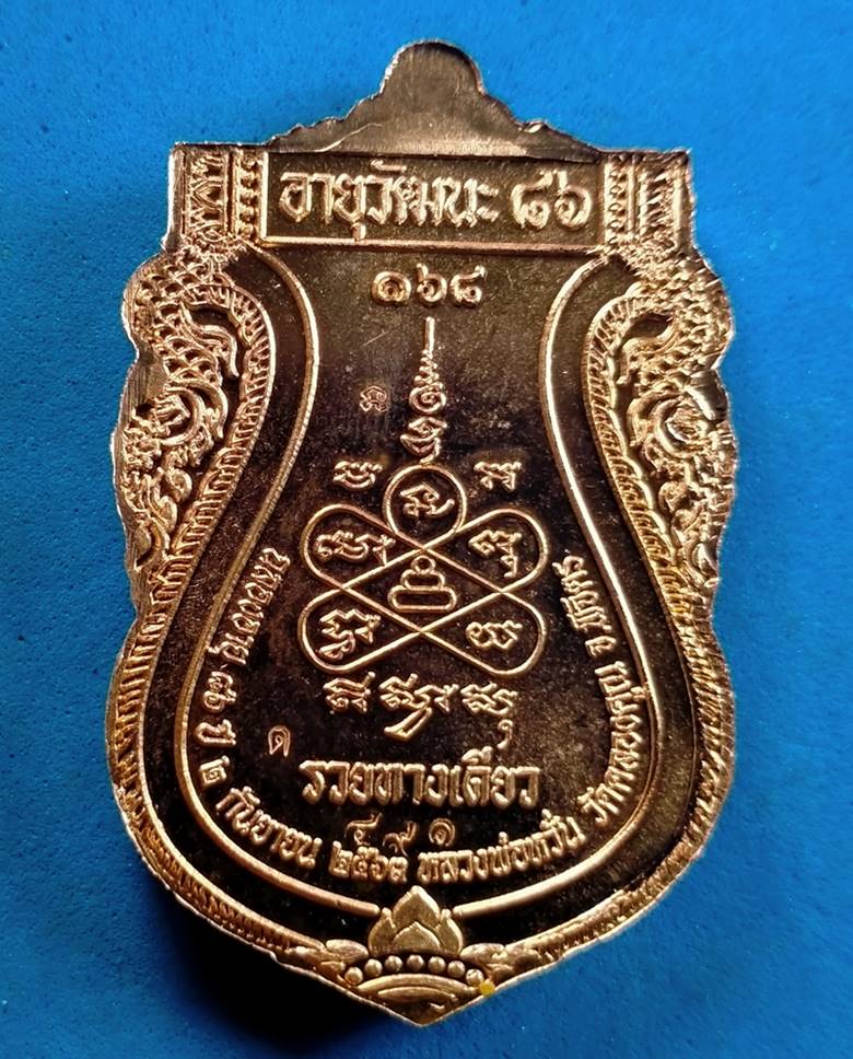 เหรียญเสมา รุ่นรวยทางเดียว หลวงพ่อหวั่น วัดคลองคูณ จ.พิจิตร เนื้อทองแดงหน้ากากทองทิพย์