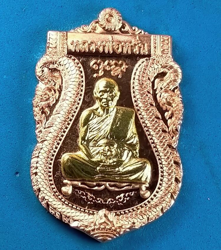 เหรียญเสมา รุ่นรวยทางเดียว หลวงพ่อหวั่น วัดคลองคูณ จ.พิจิตร เนื้อทองแดงหน้ากากทองทิพย์