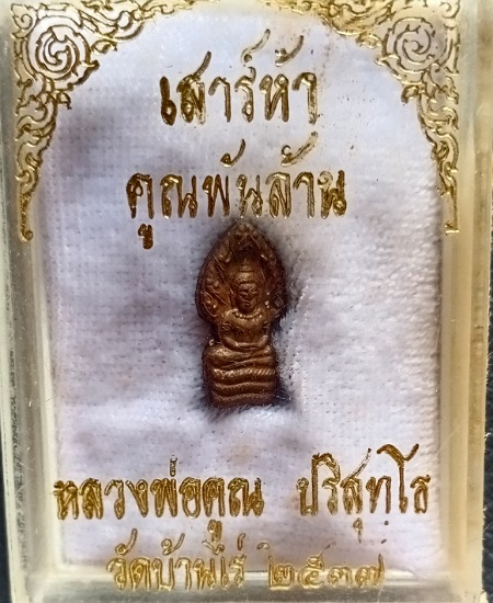 พระปรกใบมะขาม หลวงพ่อคูณ ปริสุทโธ ปี37 เคาะเดียว