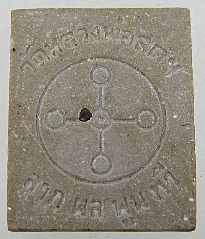 สมเด็จพระธรรมกาย รุ่น ลาภผลพูลทวี ฝัง เหล็กไหล ตาน้ำ 1เม็ด วัด หลวงพ่อสดธรรมกายาราม  ปี41