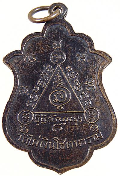 ๒๐ เหรียญพระครูสิริธรรมสุธี (หลวงปู่สี) วัดไผ่เงินโชตนาราม เขตบางคอแหลม กรุงเทพ ฯ ปี 2517