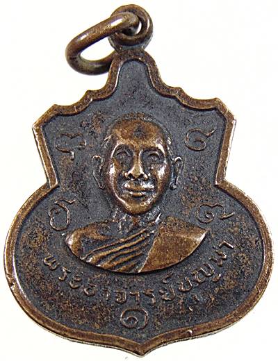 ๒๐ เหรียญพระอาจารย์บุญมา วัดศิรินทราวาส จ.อุดรธานี ปี ๑๗