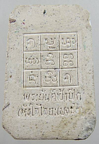 พระสมเด็จไจยะเบงชร ครูบาอิน อินโท วัดฟ้าหลั่ง จ.เชียงใหม่ ( โรยตะไบพระกริ่ง พลอย ธนบัตร )