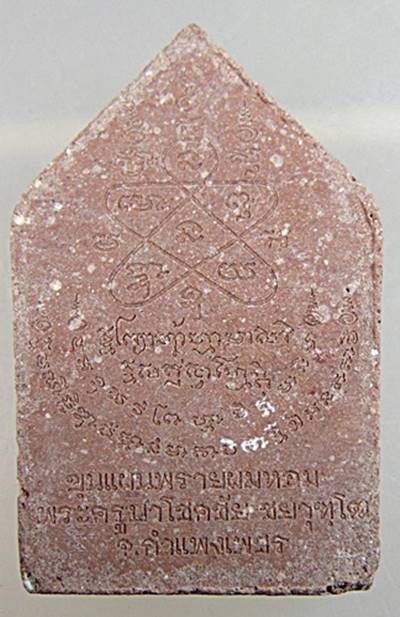 ขุนแผนพรายผมหอม ครูบาโชคชัย วัดน้ำดิบ จ กำแพงเพชร (ผสมผงเก่า อ.เปล่ง)