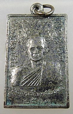 ๒๐ เหรียญพระอธิการเฉลิม หลัง พระครูนิโรธกิจวารี วัดบัวโรย จ.สมุทรปราการ ปี ๑๓