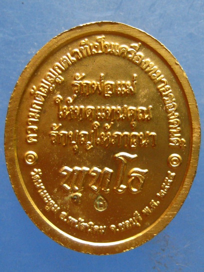 เหรียญพระอาจารย์ขวัญชัย วัดนามะตูม ชลบุรี ปี2554
