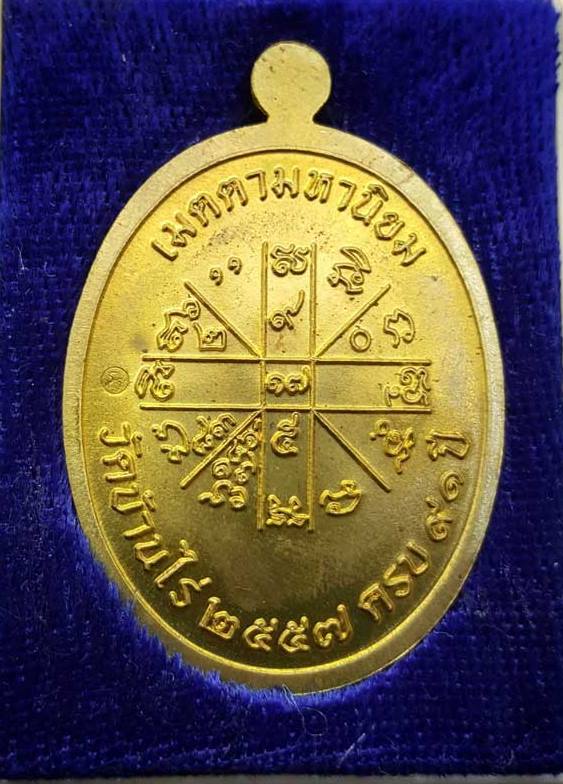 เหรียญหลวงพ่อคูณ ปริสุทโธ รุ่นเจริญพร2พรหมเทพ เนื้อทองฝาบาตร ปี2557