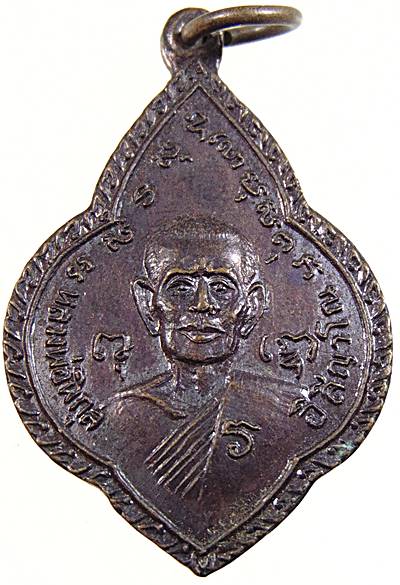 ๒๐ เหรียญหลวงพ่อพิกุล วัดสระเศรษฐี จ.นครสวรรค์ ปี19