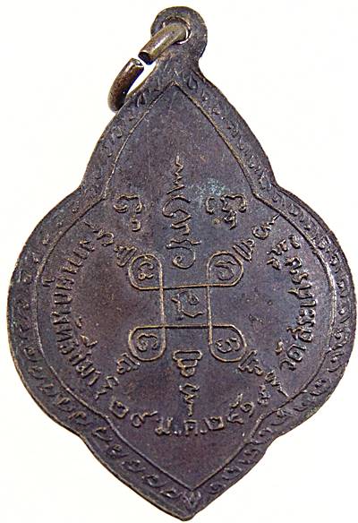 ๒๐ เหรียญหลวงพ่อพิกุล วัดสระเศรษฐี จ.นครสวรรค์ ปี19