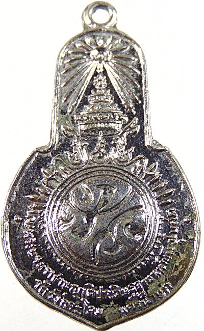 เหรียญพระพุทธมงคลนายก ออกวัดวังกระโจม จ.นครนายก ปี 2512 ท่านเจ้าคุณนรฯ อธิษฐานจิต พิมพ์เล็ก