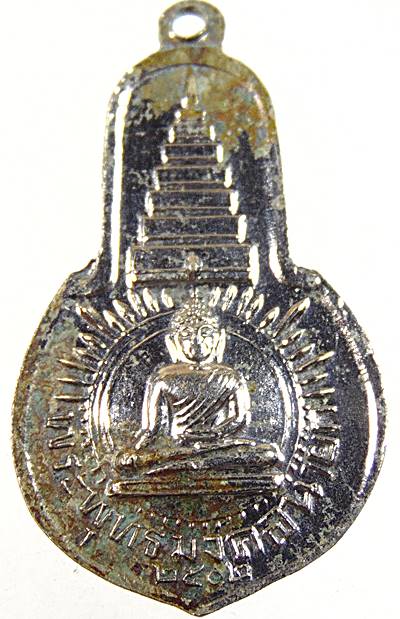 เหรียญพระพุทธมงคลนายก ออกวัดวังกระโจม จ.นครนายก ปี 2512 ท่านเจ้าคุณนรฯ อธิษฐานจิต พิมพ์เล็ก