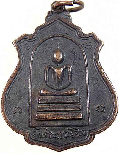 ๒๐ เหรียญสมเด็จ วัดสระกระโจม หลังพระบรมราชานุสรณ์ดอนเจดีย์