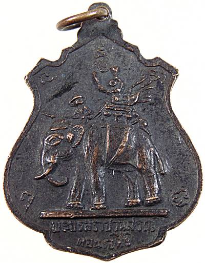 ๒๐ เหรียญสมเด็จ วัดสระกระโจม หลังพระบรมราชานุสรณ์ดอนเจดีย์