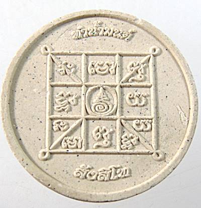 ๒๐ พระผงทำน้ำมนต์ สมเด็จองค์ปฐม ฯ