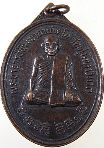 ๒๐ เหรียญพระอาจารย์พิมพา วัดทุ่งมหาวิบาก หลังพระอาจารย์สุด วัดวังมะเดื่อ จ.นครสวรรค์