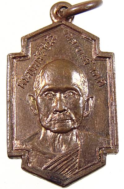 พระมหารัชมังคลาจารย์ (เทศ)วัดสัมพันธวง หลังพระวุฒิสารโศภณ (แสน)วัดตรีรัตนาราม ระยอง ปี ๑๕