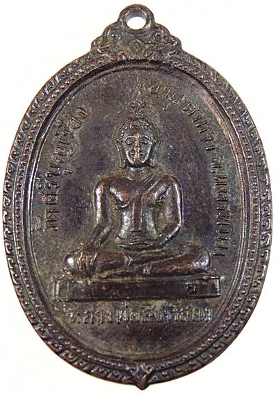 เหรียญรุ่นแรก หลวงพ่อสิงห์สอง วัดศรีบุญเรือง จ.มุกดาหาร ปี 2518