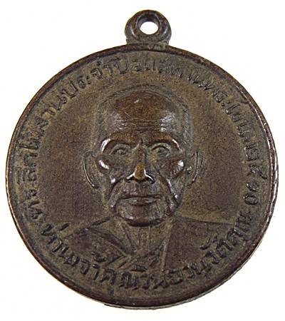 เหรียญท่านเจ้าคุณวินยานุวัติคุณ (หลวงพ่อวิง) วัดสะพาน พระโขนง กรุงเทพฯ พศ.2510