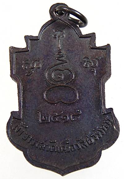 เหรียญหลวงพ่อเผื่อน วัดเครือวัลย์วรวิหาร ธนบุรี ปี ๑๘