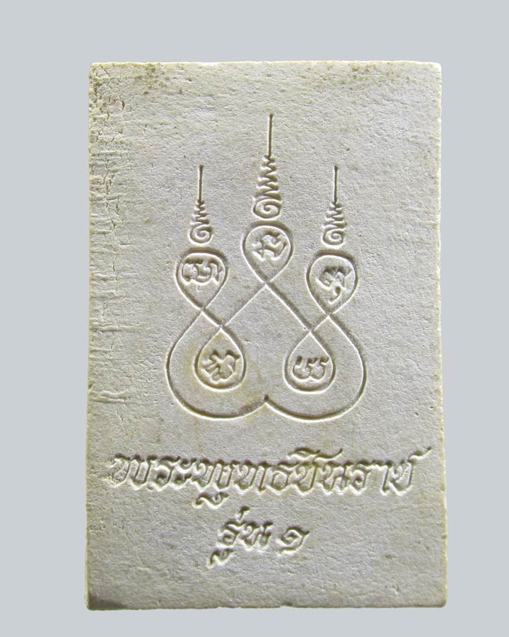 พระพุทธชินราช รุ่น1  หลวงพ่อคูณ ออกวัดแจ้งนอก ปี 12 นครราชสีมา