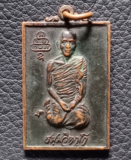 เหรียญเจ้าคุณนรฯ หลังแผนที่ประเทศไทย(ภปร.) เคาะเดียว