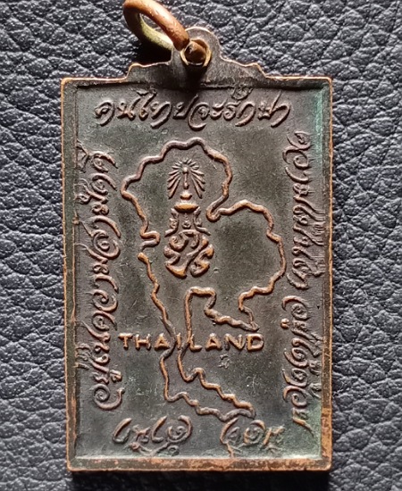 เหรียญเจ้าคุณนรฯ หลังแผนที่ประเทศไทย(ภปร.) เคาะเดียว