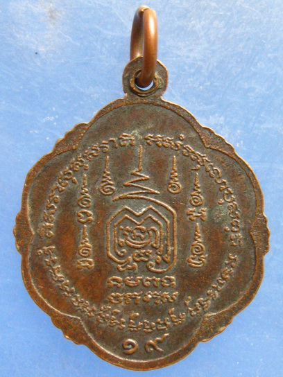 เหรียญหลวงพ่อผาด วัดท่าโขลง รุ่น 1 ปี2519