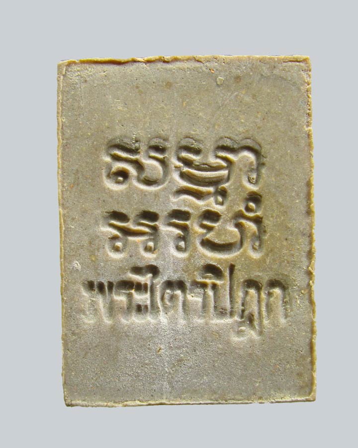 พระของขวัญ วัดปากน้ำ รุ่น 6 (พระไตรปิฎก) ปี 2532 จ.กรุงเทพฯ