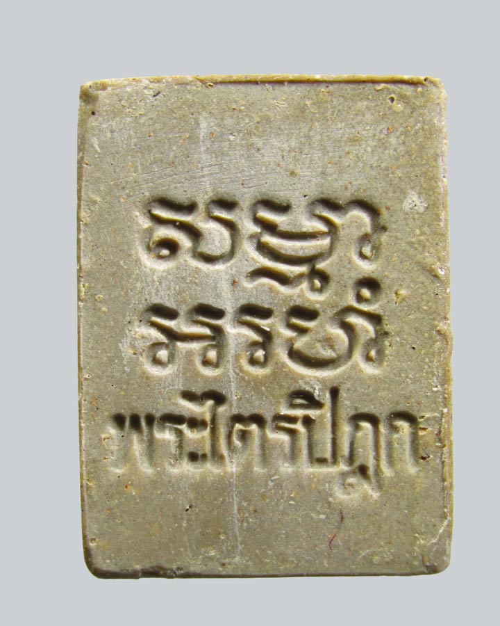 พระของขวัญ วัดปากน้ำ รุ่น 6 (พระไตรปิฎก) ปี 2532 จ.กรุงเทพฯ