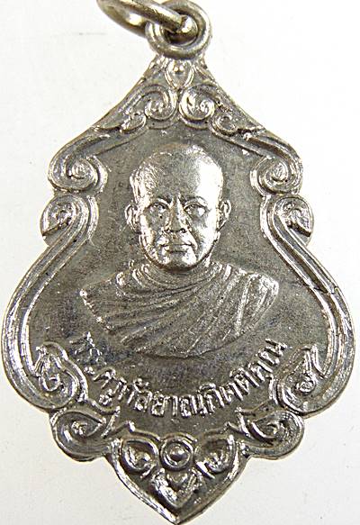 ๒๐ เหรียญพระครูกัลยาณกิตติคุณ วัดขอนชะโงก จ สระบุรี
