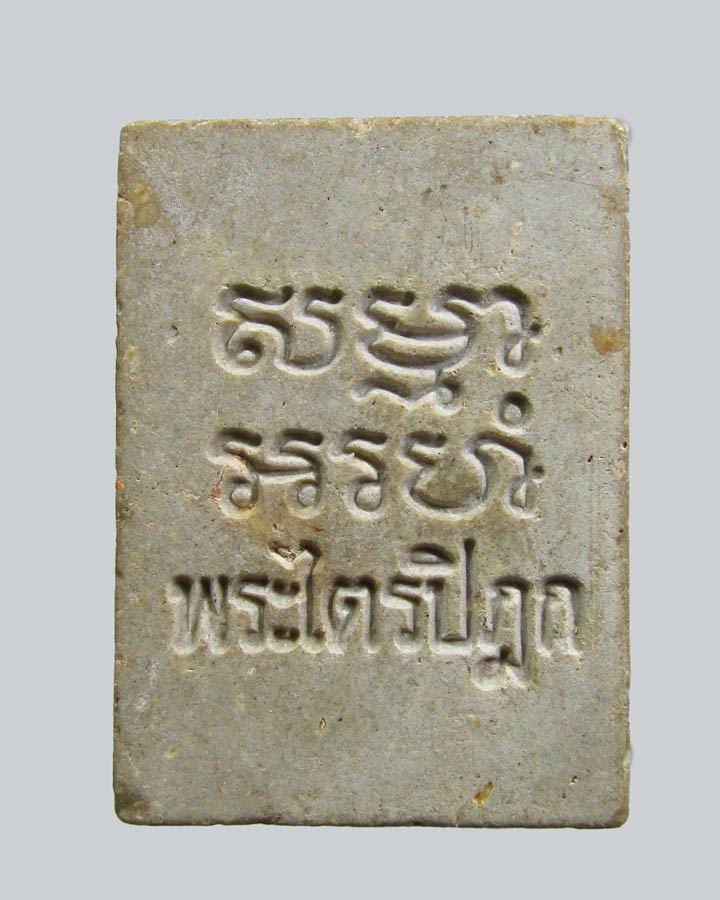 พระของขวัญ วัดปากน้ำ รุ่น 6 (พระไตรปิฎก) ปี 2532 จ.กรุงเทพฯ