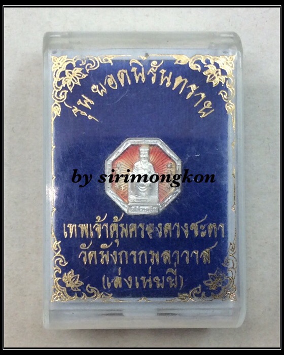 เหรียญ8เหลี่ยม เทพเจ้าไท่ส่วยเอี๊ย รุ่นยอดนิรันตราย เนื้อเงิน วัดเล่งเน่ยยี่ แก้ปีชง คุ้มครองดวงชะตา
