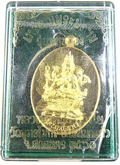 เหรียญพระพรหม หลวงพ่อหนุน วัดพุทธโมกข์ จ.สกลนคร รุ่น หนุนดวง