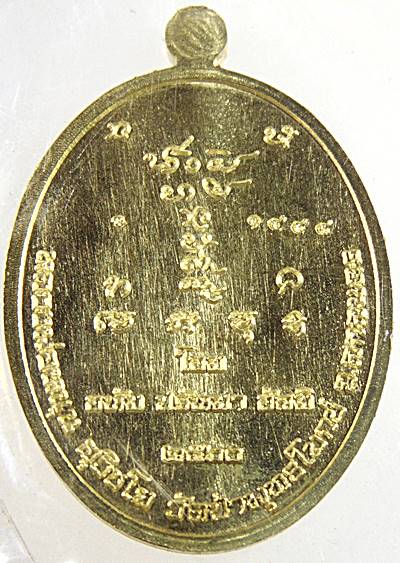 เหรียญพระพรหม หลวงพ่อหนุน วัดพุทธโมกข์ จ.สกลนคร รุ่น หนุนดวง