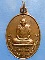 เหรียญหลวงพ่อห้อย วัดเจริญผล นครสวรรค์ ปี2520