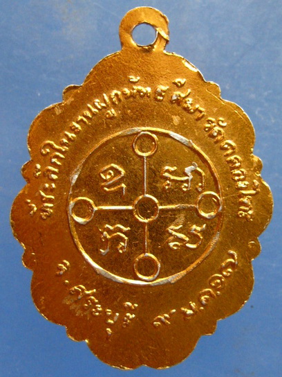 ล็อกเก็ต หลวงพ่อบุญมี วัดคลองไทร สระบุรี ปี2517