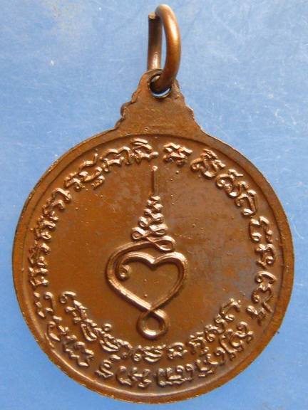 เหรียญหลวงพ่อเมี้ยน วัดบุญญราศรี ชลบุรี